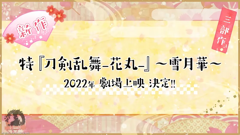 Toku: Touken Ranbu - Hanamaru - Setsugetsuka official image 2