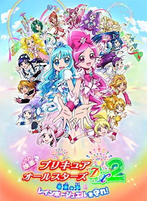 Precure All Stars Movie DX2: Kibou no Hikari☆Rainbow Jewel wo Mamore! official image 1