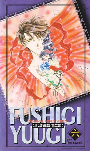 Fushigi Yuugi: Dai Ni Bu official image 2