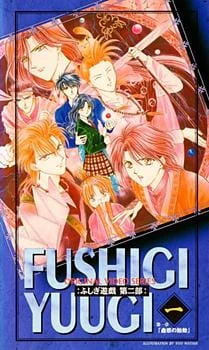 Fushigi Yuugi: Dai Ni Bu official image 5