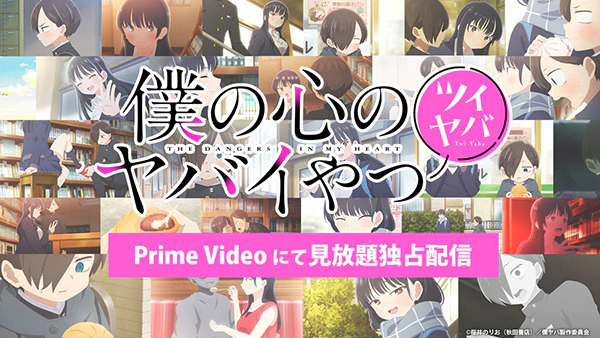 Boku no Kokoro no Yabai Yatsu: Twi-Yaba — الغلاف الرسمي