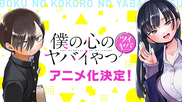 Boku no Kokoro no Yabai Yatsu: Twi-Yaba — صورة رسمية 1