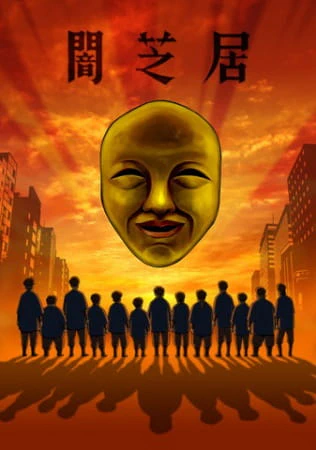 Yami Shibai 4 official cover
