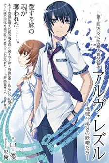 Arve Rezzle: Kikaijikake no Yousei-tachi official image 1