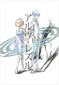 Arve Rezzle: Kikaijikake no Yousei-tachi official image 2
