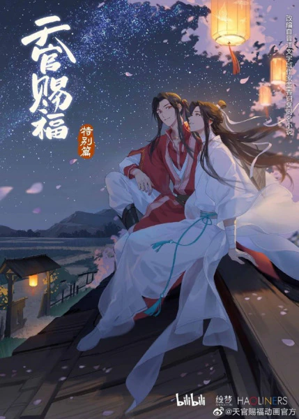 Tian Guan Cifu Special — الغلاف الرسمي
