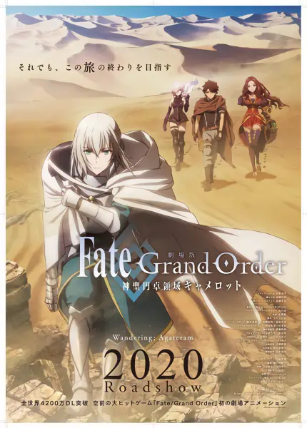 Fate/Grand Order: Shinsei Entaku Ryouiki Camelot 1 - Wandering; Agateram official cover