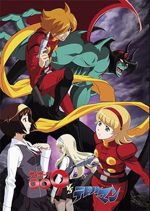 Cyborg 009 VS Devilman — صورة رسمية 1