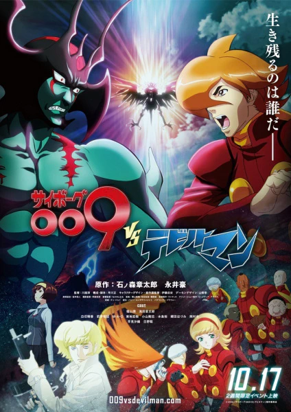 Cyborg 009 VS Devilman — الغلاف الرسمي