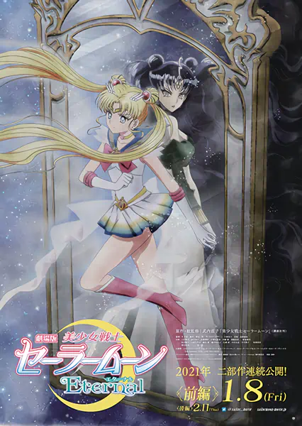 Bishoujo Senshi Sailor Moon Eternal Movie 1 official image 4