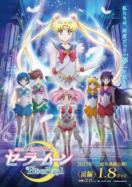 Bishoujo Senshi Sailor Moon Eternal Movie 1 official cover