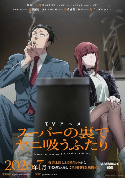 Super no Ura de Yani Suu Futari official image 1