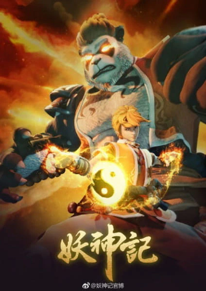 Yao Shen Ji 3rd Season official image 2