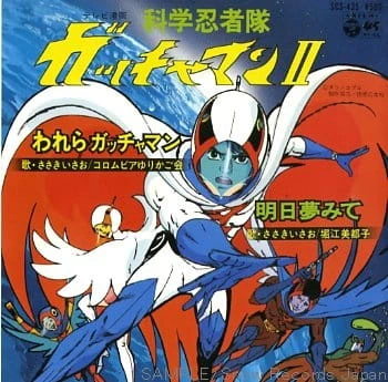Kagaku Ninja-tai Gatchaman II official image 2