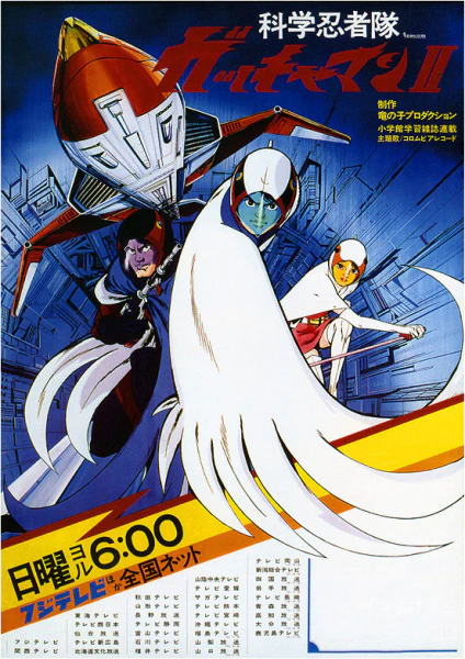 Kagaku Ninja-tai Gatchaman II official image 1