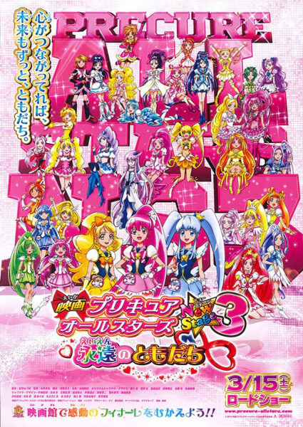 Precure All Stars Movie New Stage 3: Eien no Tomodachi — الغلاف الرسمي