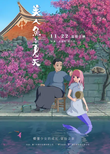 Meirenyu de Xiatian official cover Meirenyu de Xiatian official cover