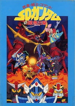 Musha Knight Commando: SD Gundam Scramble — الغلاف الرسمي