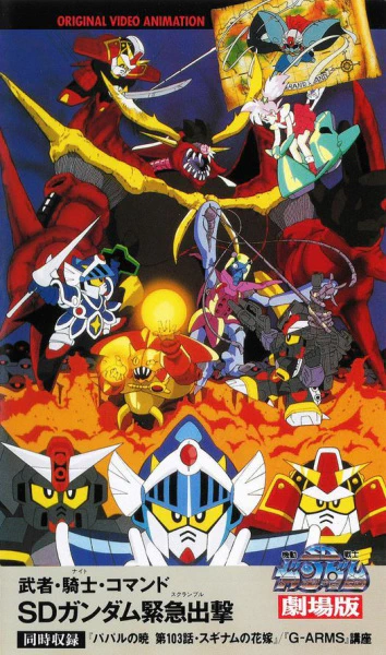 Musha Knight Commando: SD Gundam Scramble — صورة رسمية 2