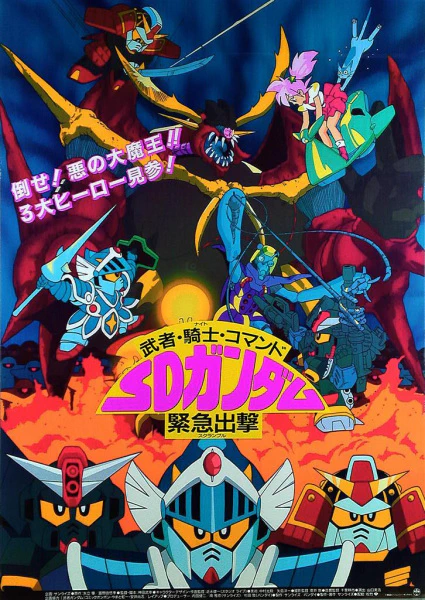 Musha Knight Commando: SD Gundam Scramble — صورة رسمية 1