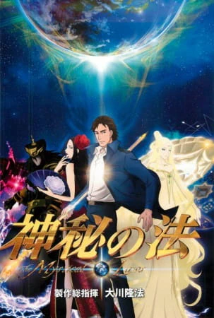 Shinpi no Hou official image 2
