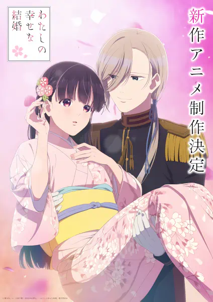 Watashi no Shiawase na Kekkon Special — صورة رسمية 1