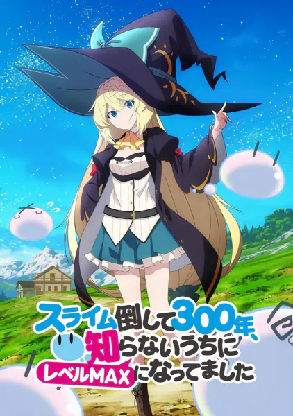Slime Taoshite 300-nen, Shiranai Uchi ni Level Max ni Nattemashita — الغلاف الرسمي