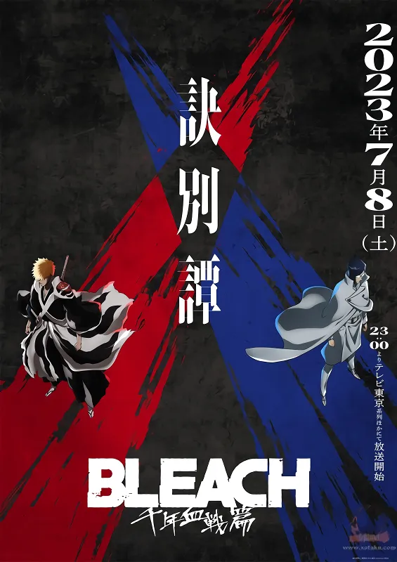 Bleach: Sennen Kessen-hen — صورة رسمية 8