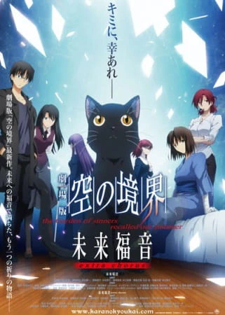 Kara no Kyoukai Movie: Mirai Fukuin - Extra Chorus — الغلاف الرسمي