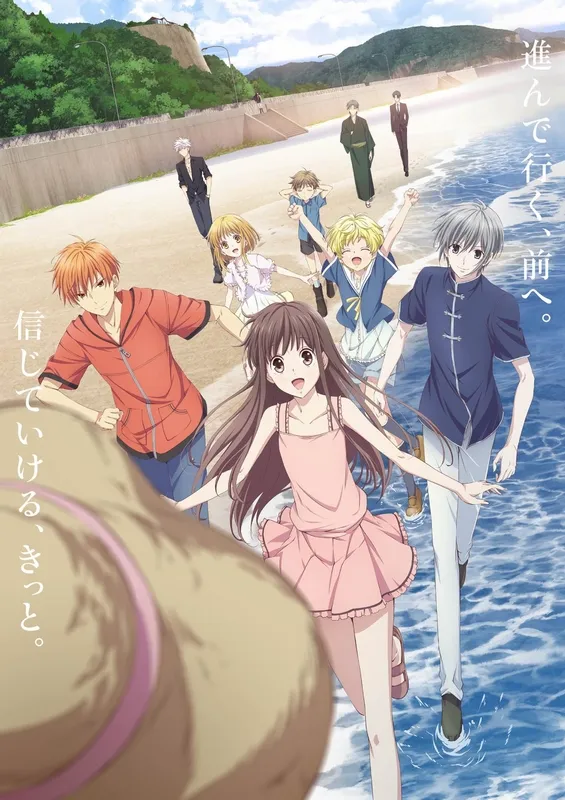 Fruits Basket 2nd Season official cover