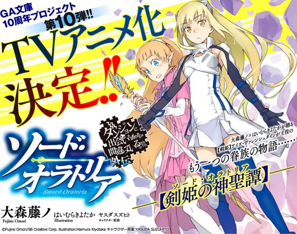 Dungeon ni Deai wo Motomeru no wa Machigatteiru Darou ka Gaiden: Sword Oratoria official image 4