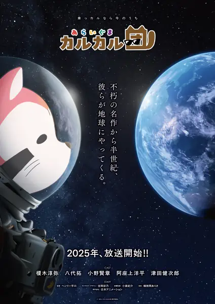 Araiguma Calcal-dan official image 2
