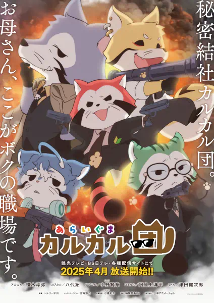 Araiguma Calcal-dan official image 1