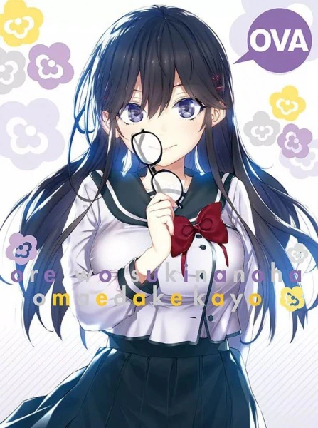 Ore wo Suki nano wa Omae dake ka yo: Oretachi no Game Set — صورة رسمية 2