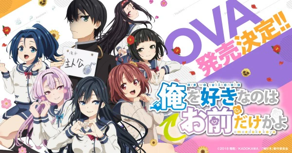 Ore wo Suki nano wa Omae dake ka yo: Oretachi no Game Set — صورة رسمية 1