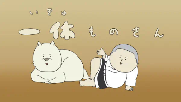 Ikkyuumono-san official cover