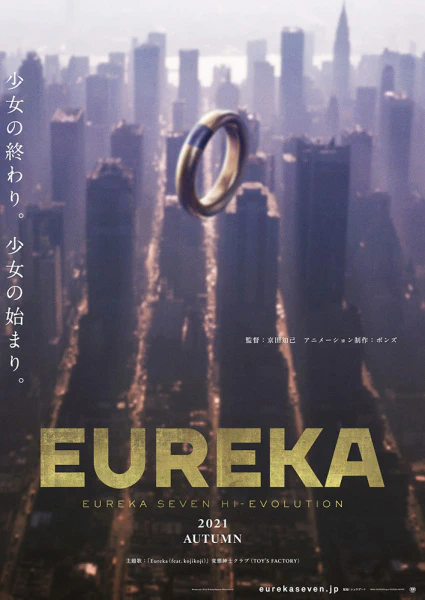 Koukyoushihen Eureka Seven Hi-Evolution 3: Eureka official image 3 Koukyoushihen Eureka Seven Hi-Evolution 3: Eureka official image 3