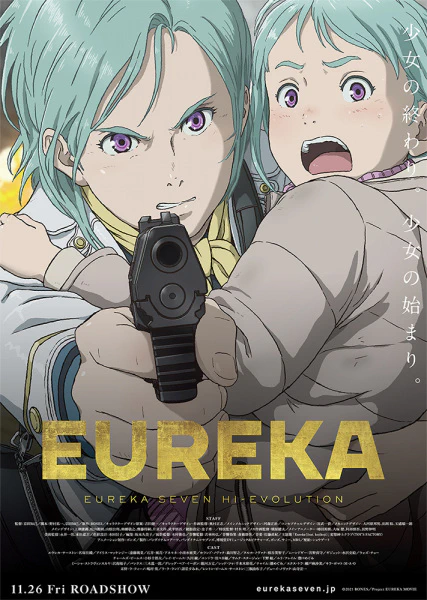 Koukyoushihen Eureka Seven Hi-Evolution 3: Eureka official cover Koukyoushihen Eureka Seven Hi-Evolution 3: Eureka official cover