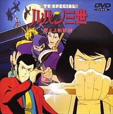 Lupin III: Moeyo Zantetsuken! official image 1