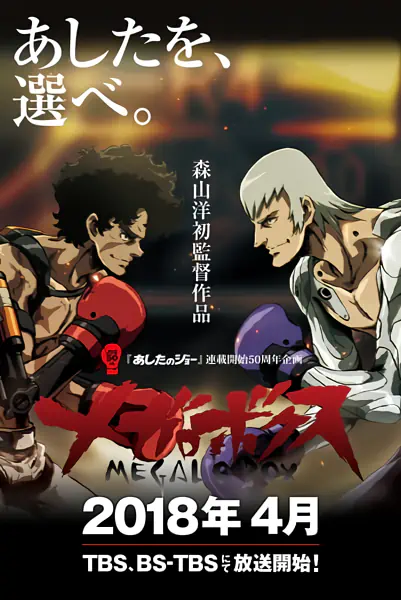 Megalo Box official image 2