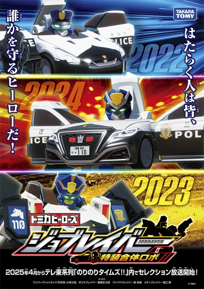 Tomica Heroes Jobraver: Tokusou Gattai Robo Jobraver Selection official cover