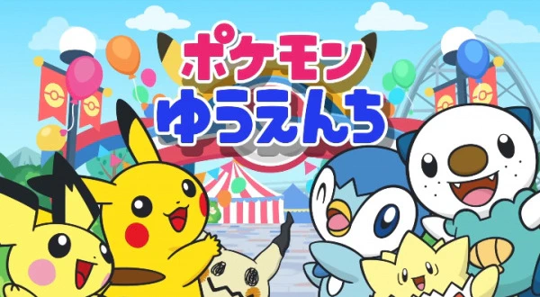 Pokemon Yuenchi official cover