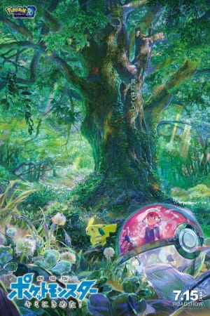 Pokemon Movie 20: Kimi ni Kimeta! official image 3 Pokemon Movie 20: Kimi ni Kimeta! official image 3