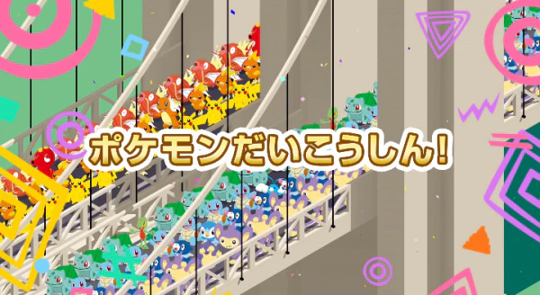 Pokemon Dai Koushin! official cover