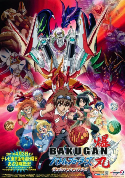 Bakugan Battle Brawlers: Gundalian Invaders official cover Bakugan Battle Brawlers: Gundalian Invaders official cover