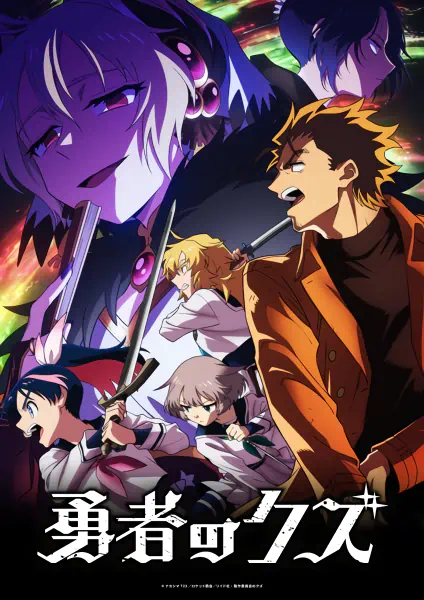 Yuusha no Kuzu official image 3