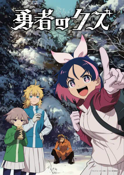 Yuusha no Kuzu official image 2