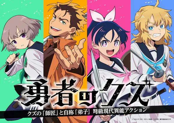 Yuusha no Kuzu official image 1