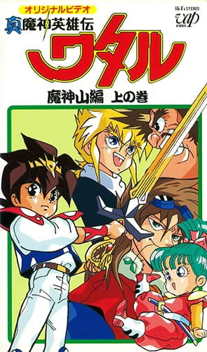 Shin Mashin Eiyuuden Wataru Majinzan official cover