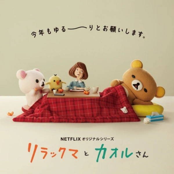 Rilakkuma to Kaoru-san official image 2